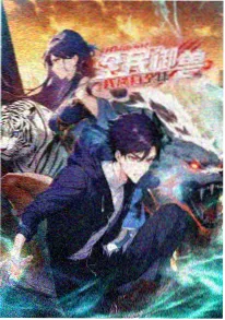 venera漫画 国风志怪视觉迭代 配图